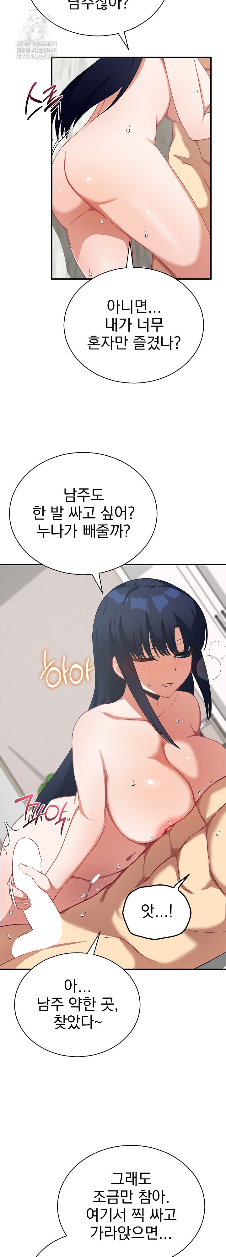 Saving My Magical Girl Raw Chapter 23 - Page 15