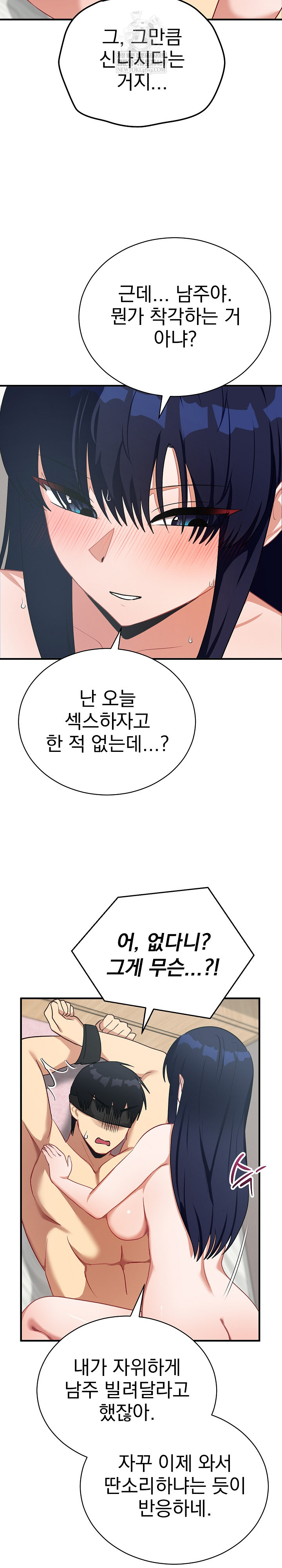 Saving My Magical Girl Raw Chapter 23 - Page 17