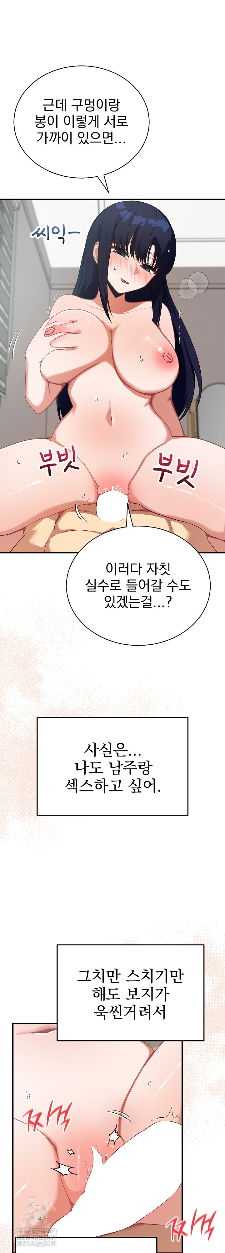 Saving My Magical Girl Raw Chapter 23 - Page 18