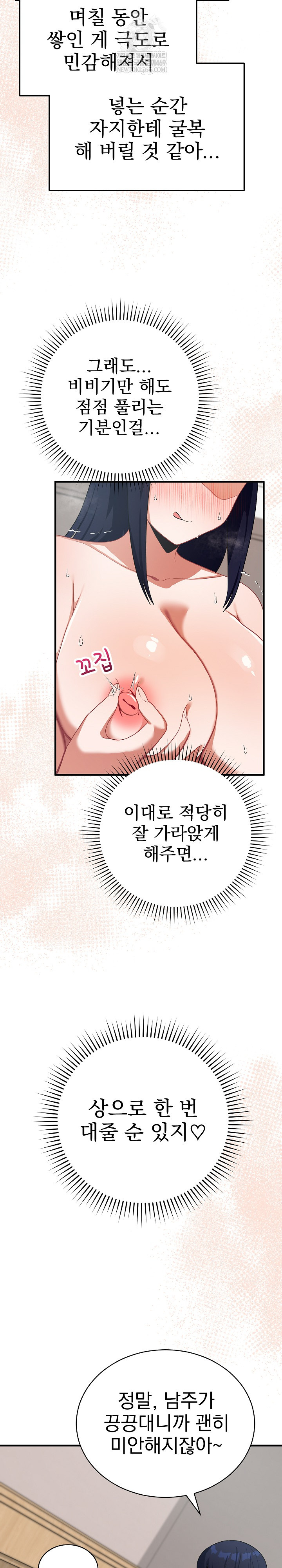 Saving My Magical Girl Raw Chapter 23 - Page 19