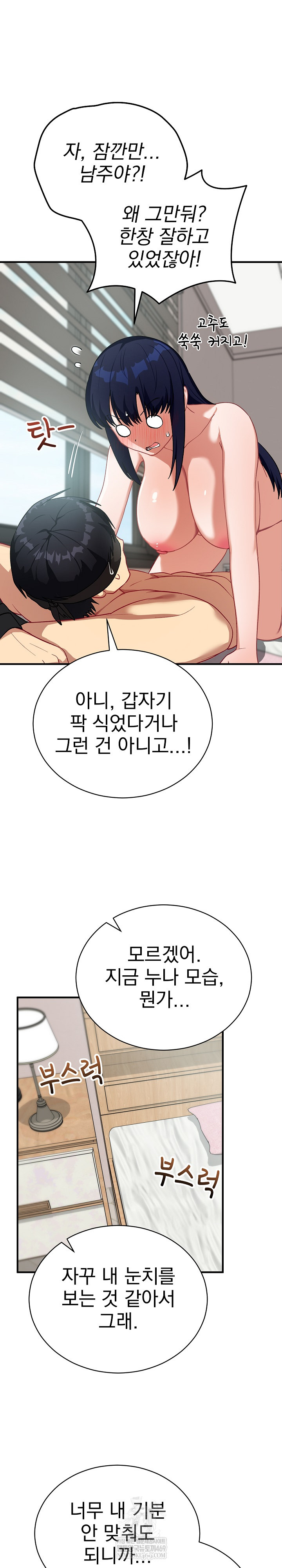 Saving My Magical Girl Raw Chapter 23 - Page 21