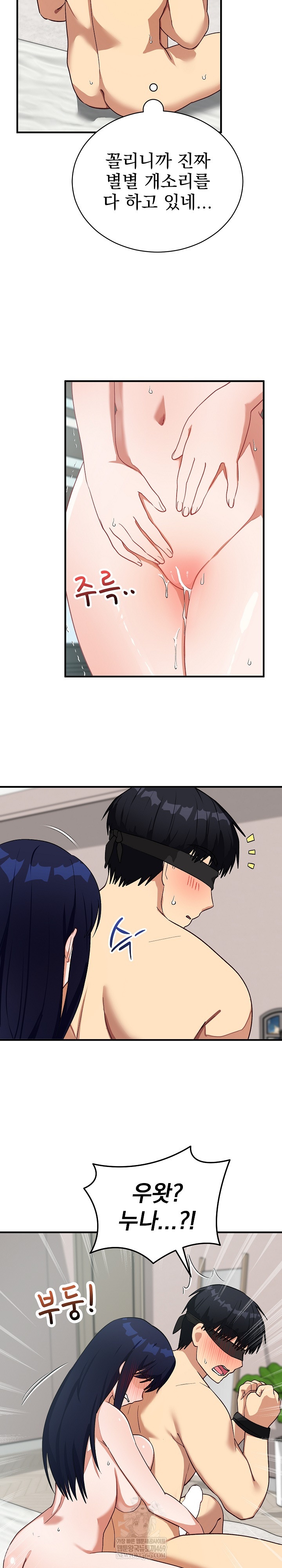 Saving My Magical Girl Raw Chapter 23 - Page 28