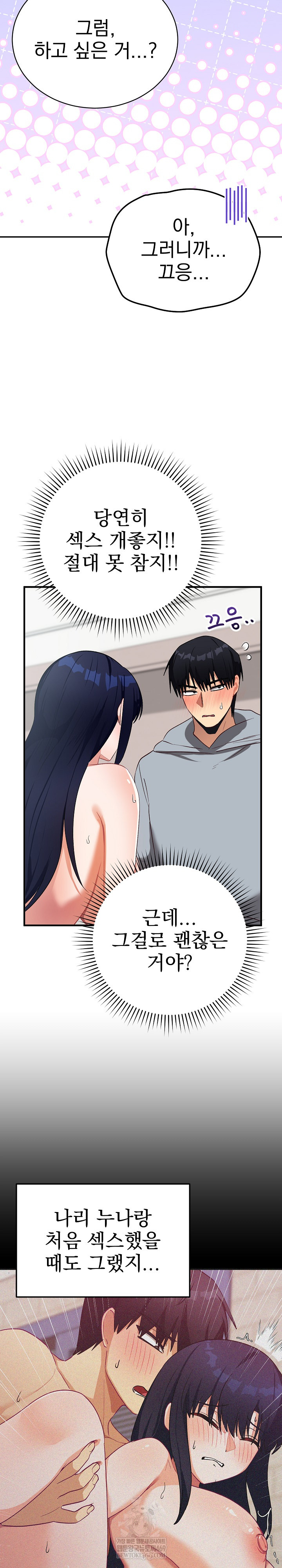 Saving My Magical Girl Raw Chapter 23 - Page 4