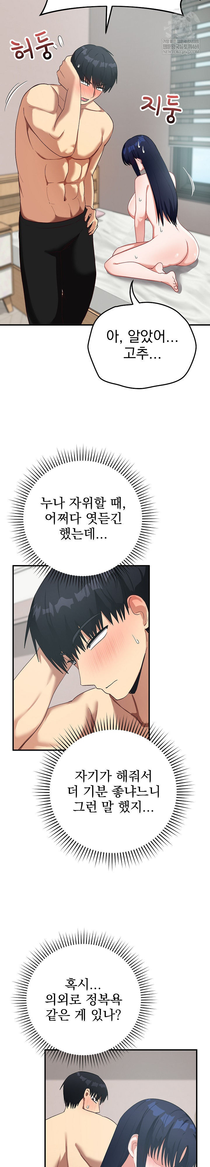 Saving My Magical Girl Raw Chapter 23 - Page 8