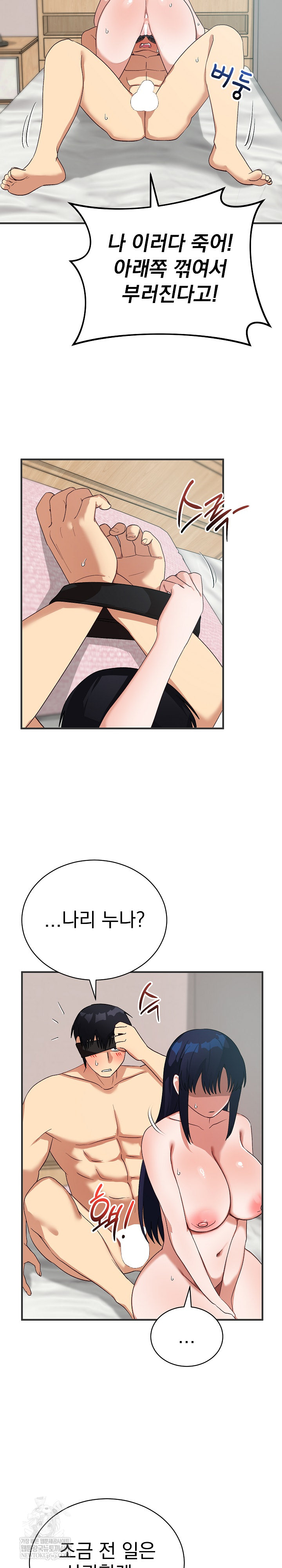 Saving My Magical Girl Raw Chapter 24 - Page 24