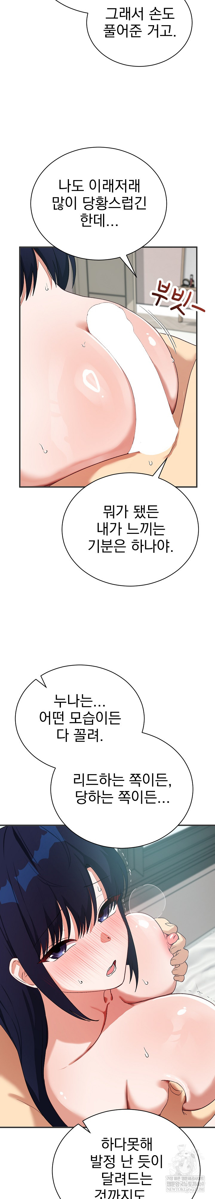 Saving My Magical Girl Raw Chapter 24 - Page 28