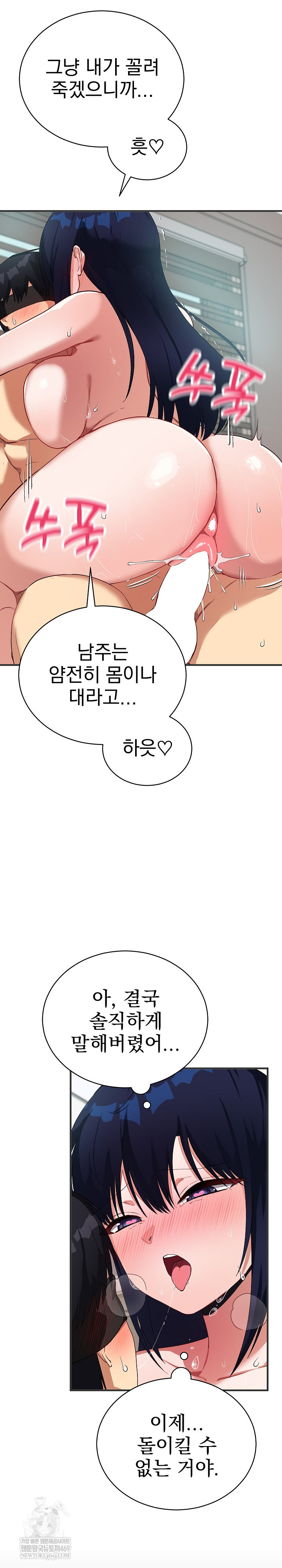 Saving My Magical Girl Raw Chapter 24 - Page 6