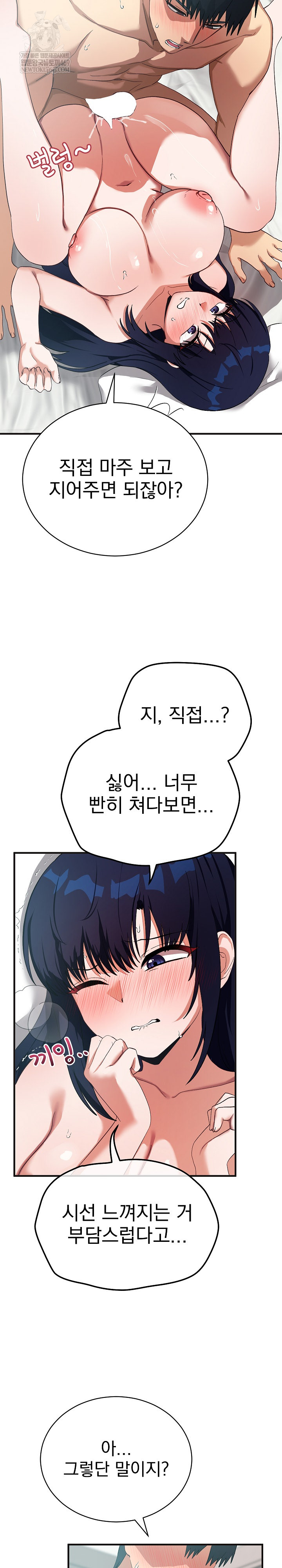 Saving My Magical Girl Raw Chapter 25 - Page 14