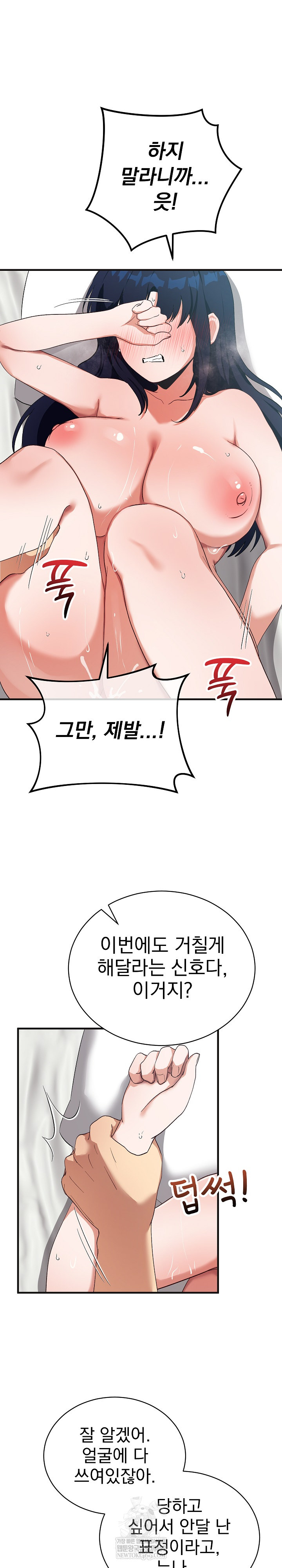 Saving My Magical Girl Raw Chapter 25 - Page 16