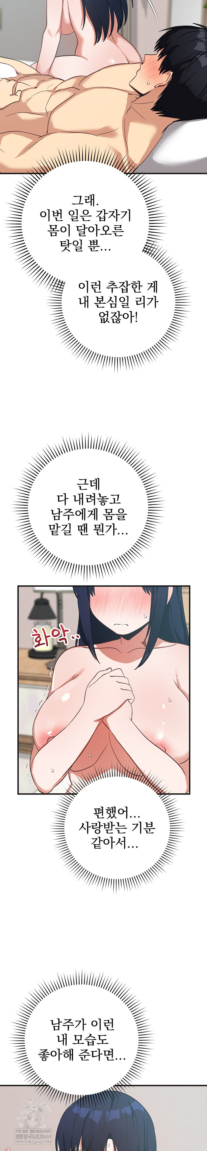 Saving My Magical Girl Raw Chapter 25 - Page 25