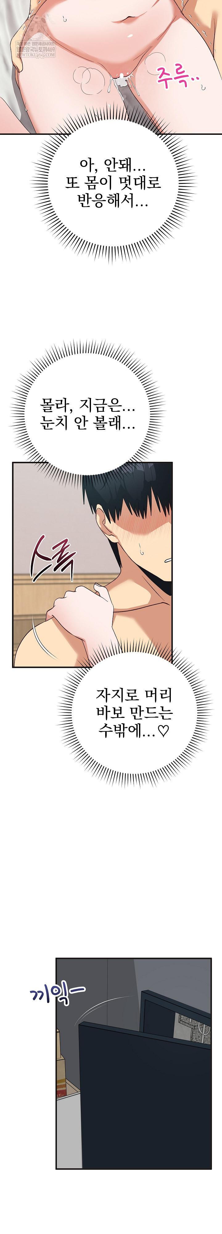 Saving My Magical Girl Raw Chapter 25 - Page 28