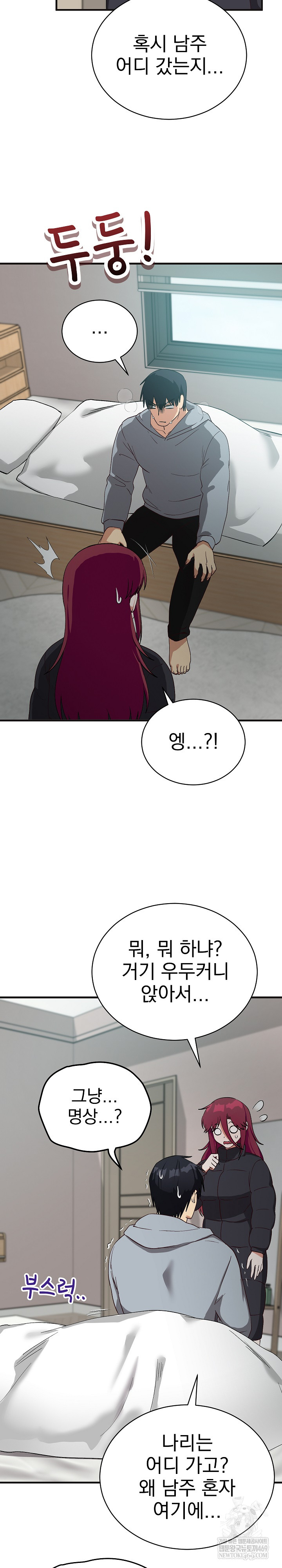 Saving My Magical Girl Raw Chapter 25 - Page 31