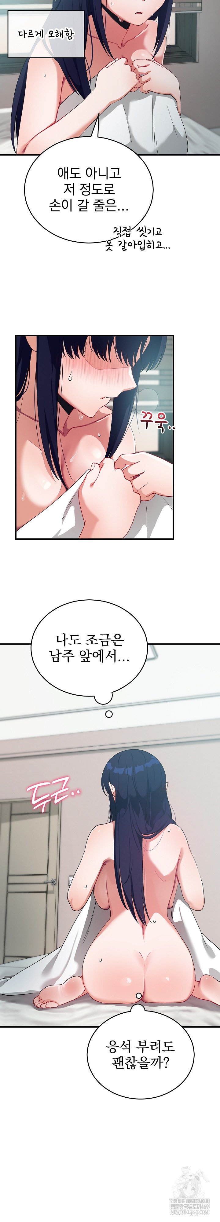 Saving My Magical Girl Raw Chapter 26 - Page 12