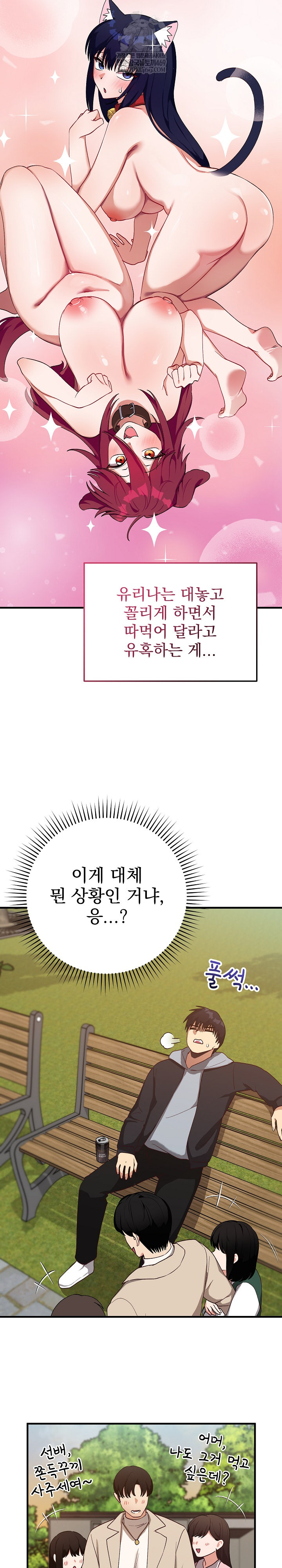 Saving My Magical Girl Raw Chapter 26 - Page 15