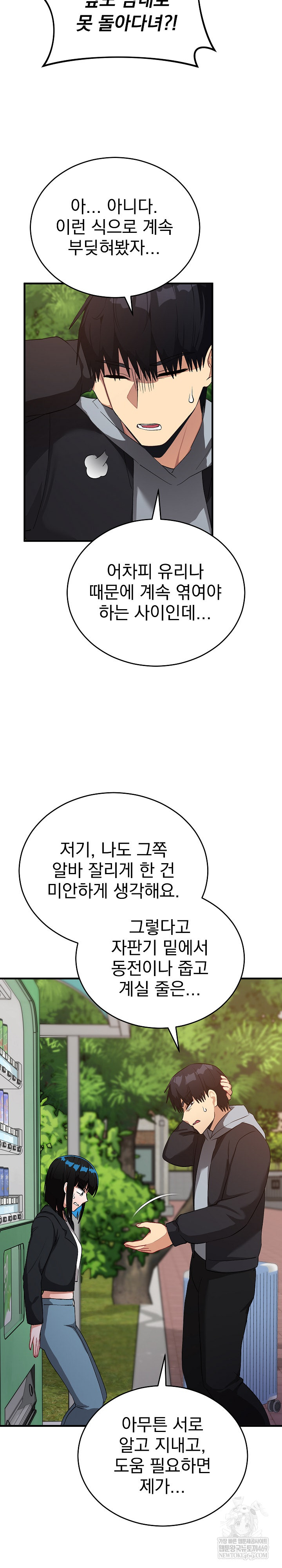 Saving My Magical Girl Raw Chapter 26 - Page 25