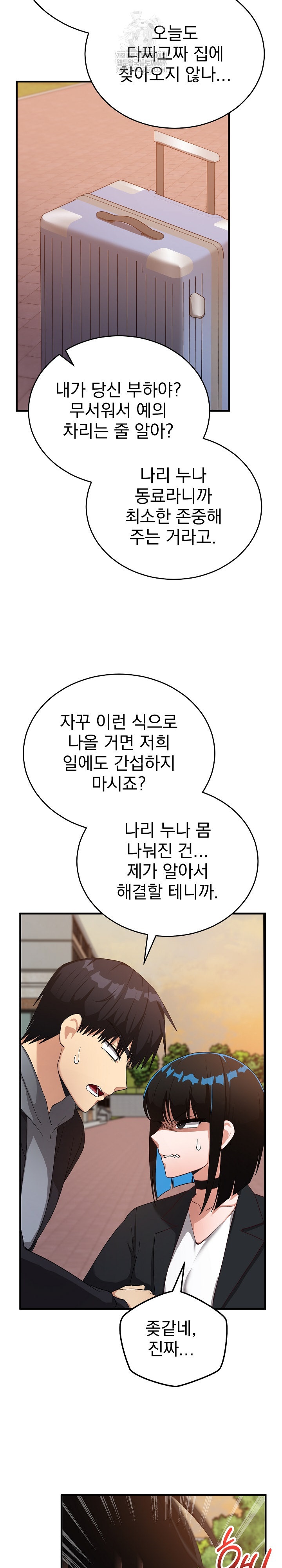 Saving My Magical Girl Raw Chapter 26 - Page 28