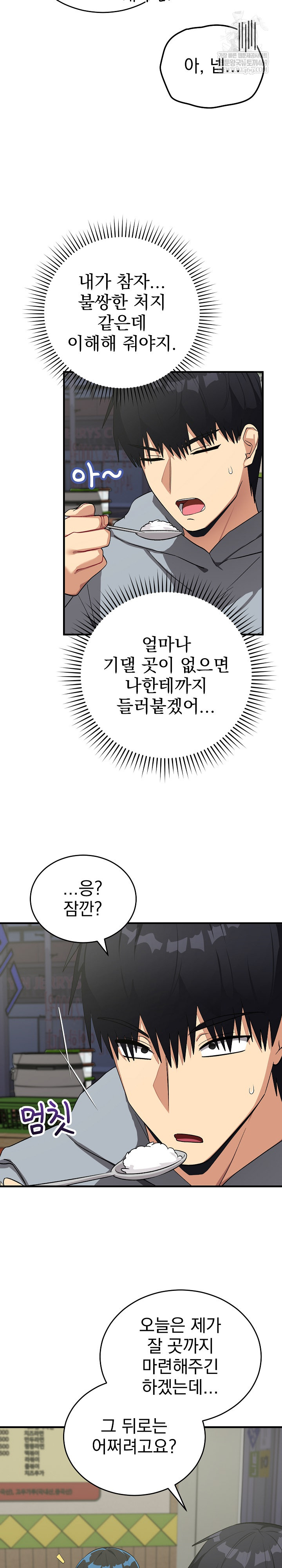 Saving My Magical Girl Raw Chapter 27 - Page 10