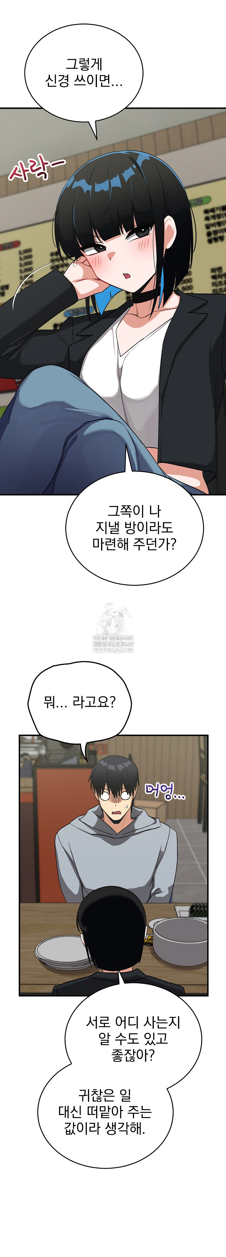 Saving My Magical Girl Raw Chapter 27 - Page 12