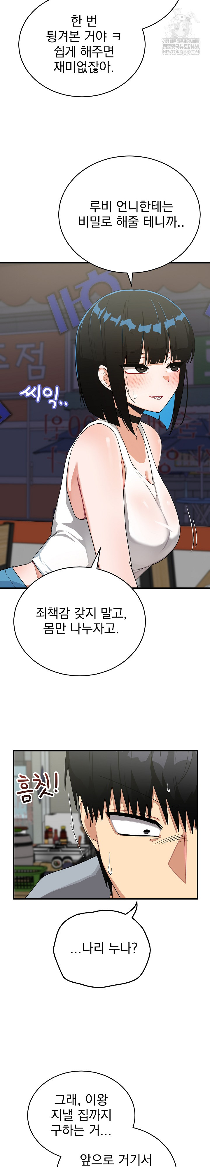 Saving My Magical Girl Raw Chapter 27 - Page 19