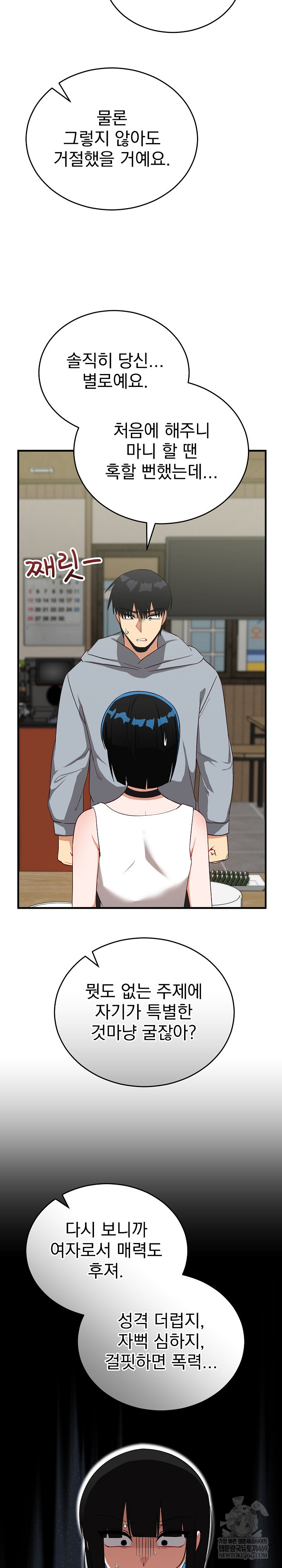 Saving My Magical Girl Raw Chapter 27 - Page 21