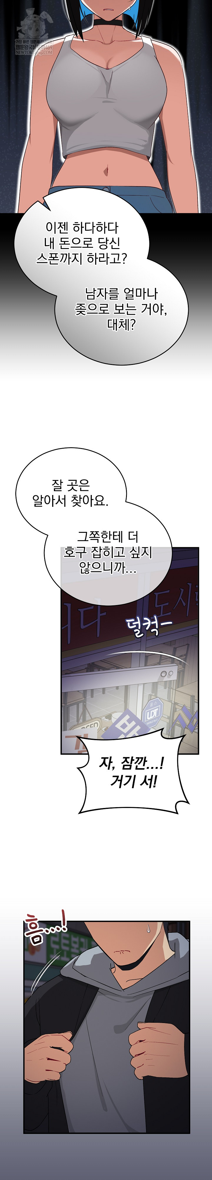 Saving My Magical Girl Raw Chapter 27 - Page 22