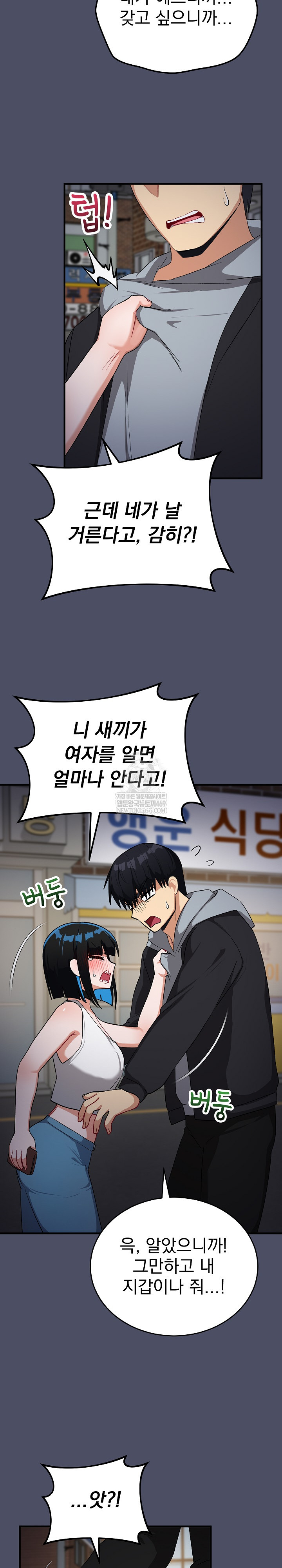 Saving My Magical Girl Raw Chapter 27 - Page 25