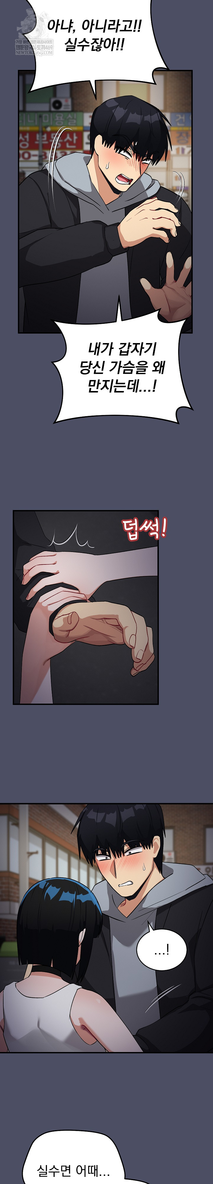 Saving My Magical Girl Raw Chapter 27 - Page 27