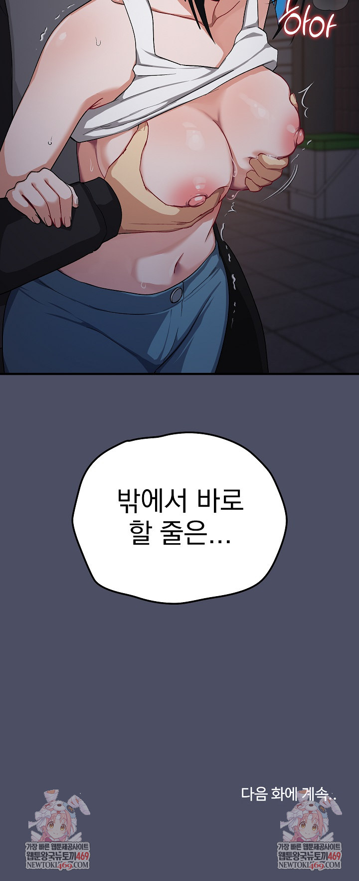 Saving My Magical Girl Raw Chapter 27 - Page 32