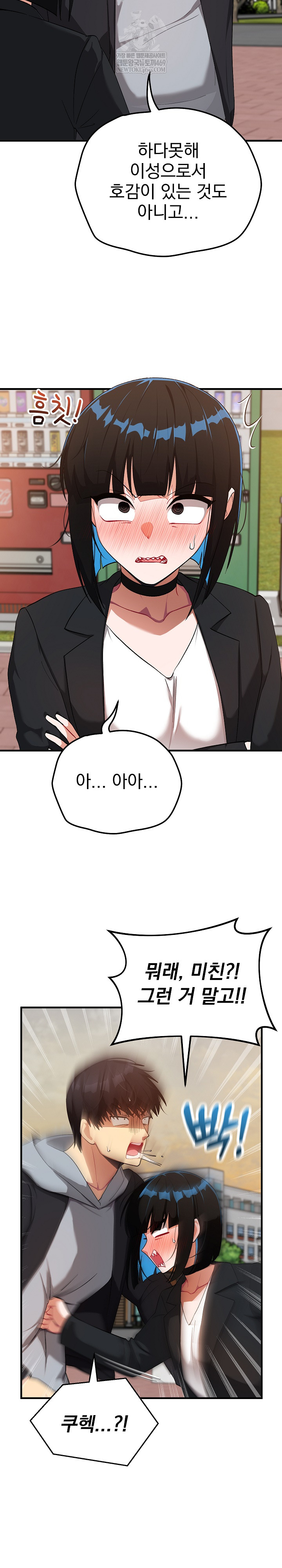 Saving My Magical Girl Raw Chapter 27 - Page 4