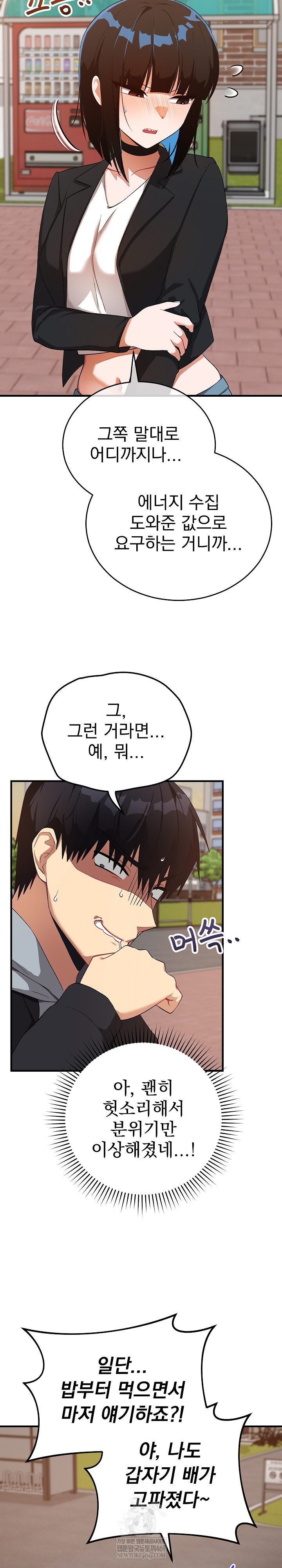 Saving My Magical Girl Raw Chapter 27 - Page 6