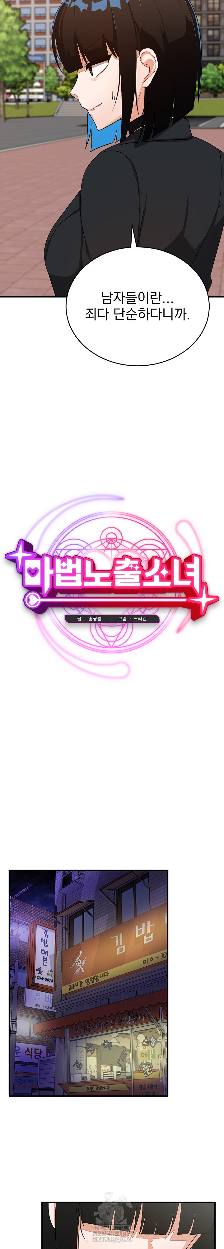 Saving My Magical Girl Raw Chapter 27 - Page 8