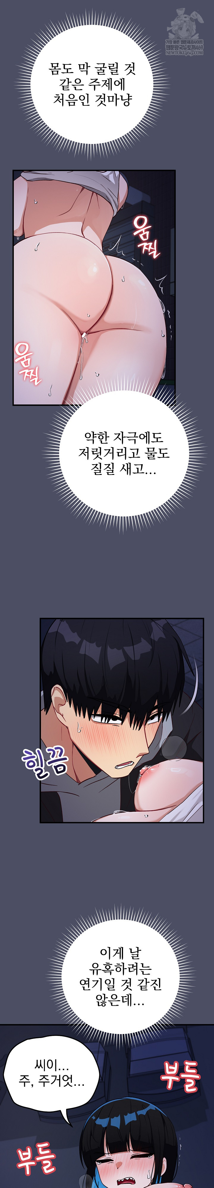 Saving My Magical Girl Raw Chapter 28 - Page 18