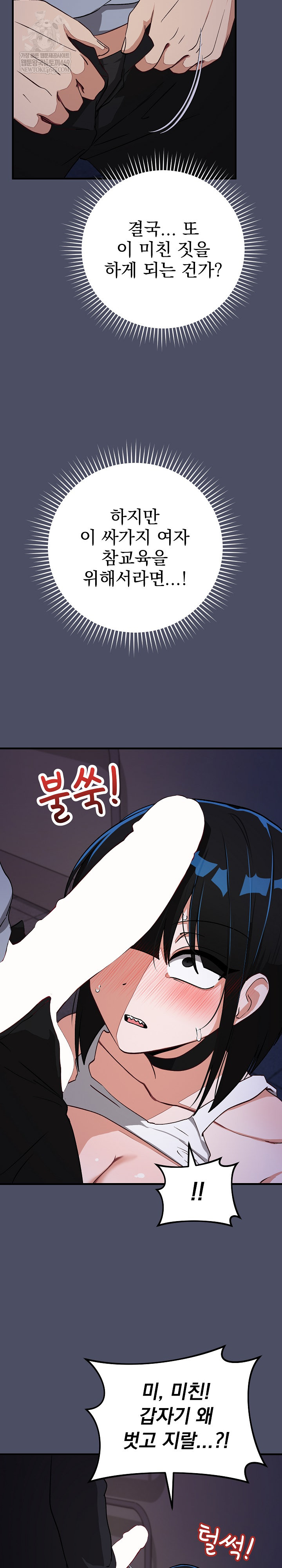 Saving My Magical Girl Raw Chapter 28 - Page 28