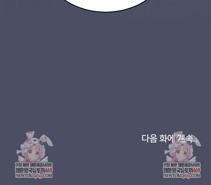 Saving My Magical Girl Raw Chapter 28 - Page 31