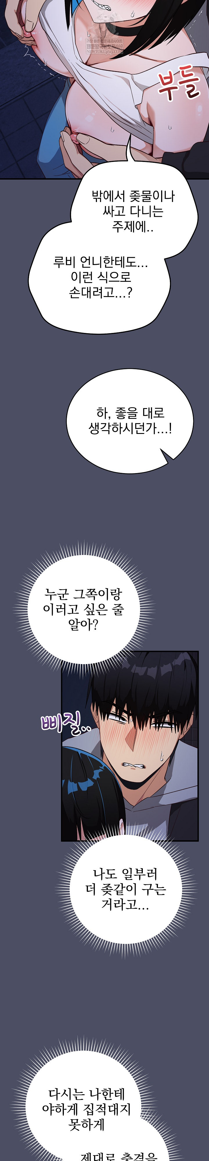 Saving My Magical Girl Raw Chapter 28 - Page 6