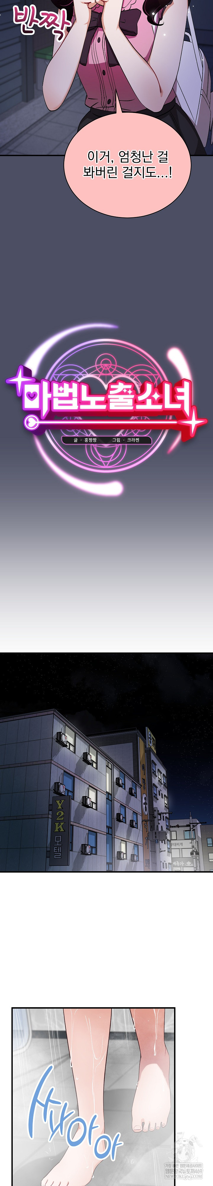 Saving My Magical Girl Raw Chapter 29 - Page 12