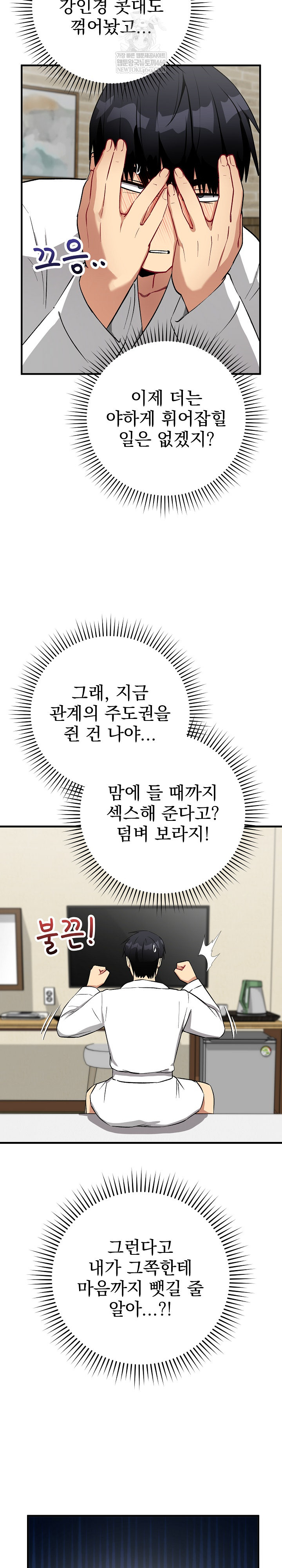 Saving My Magical Girl Raw Chapter 29 - Page 14