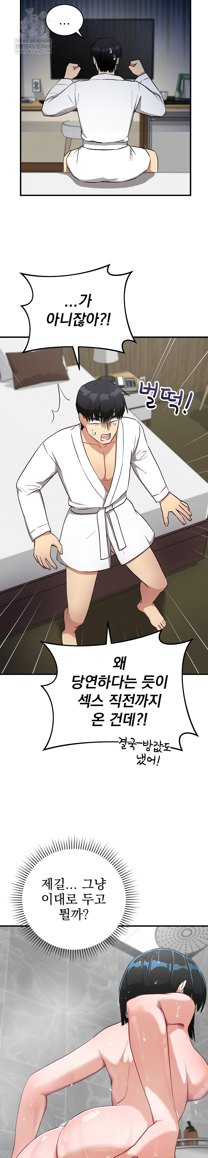 Saving My Magical Girl Raw Chapter 29 - Page 15