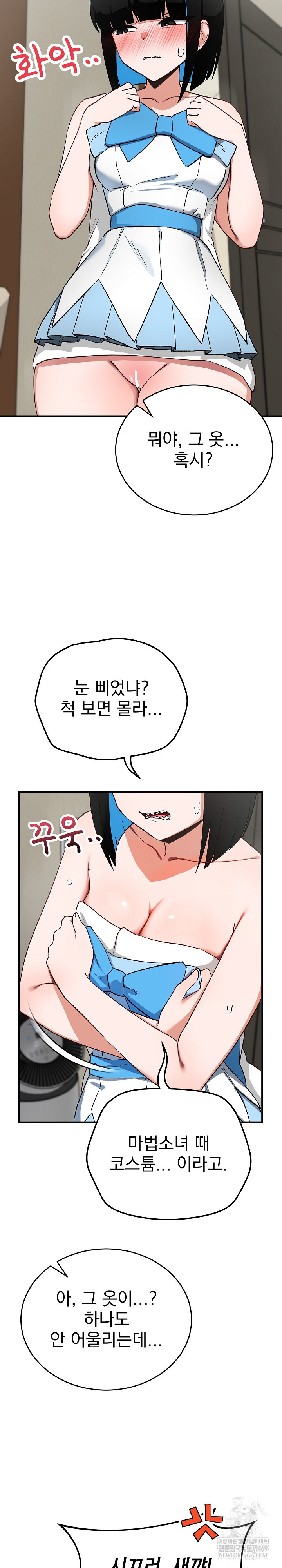 Saving My Magical Girl Raw Chapter 29 - Page 20