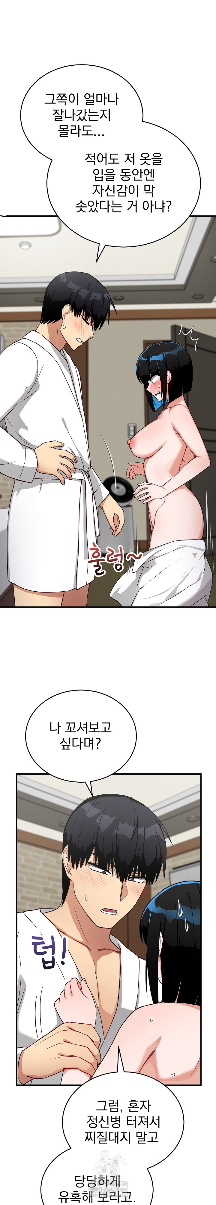 Saving My Magical Girl Raw Chapter 29 - Page 26