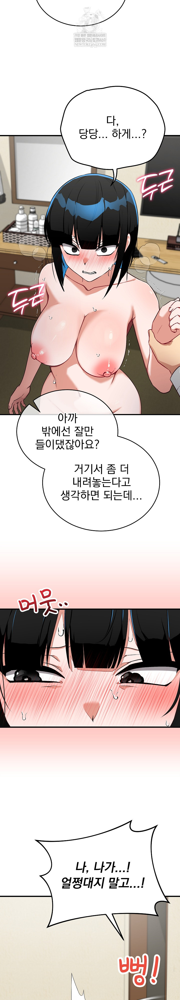 Saving My Magical Girl Raw Chapter 29 - Page 27