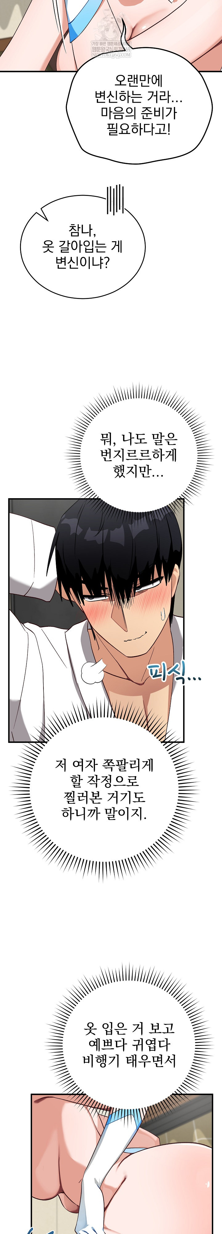 Saving My Magical Girl Raw Chapter 29 - Page 29