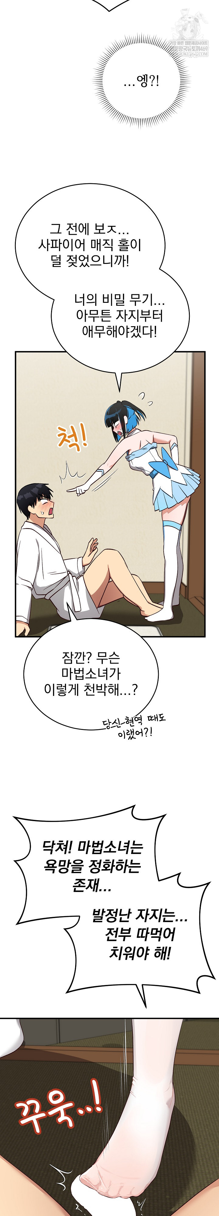 Saving My Magical Girl Raw Chapter 29 - Page 32