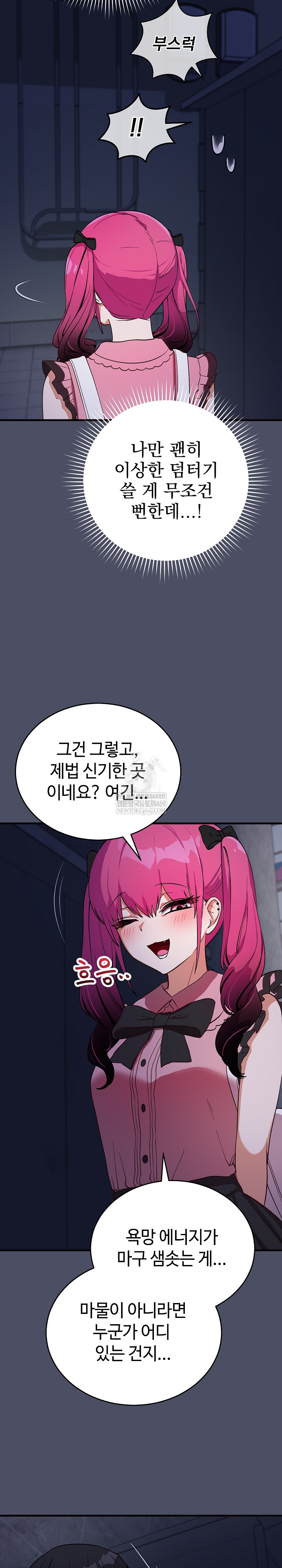 Saving My Magical Girl Raw Chapter 29 - Page 7