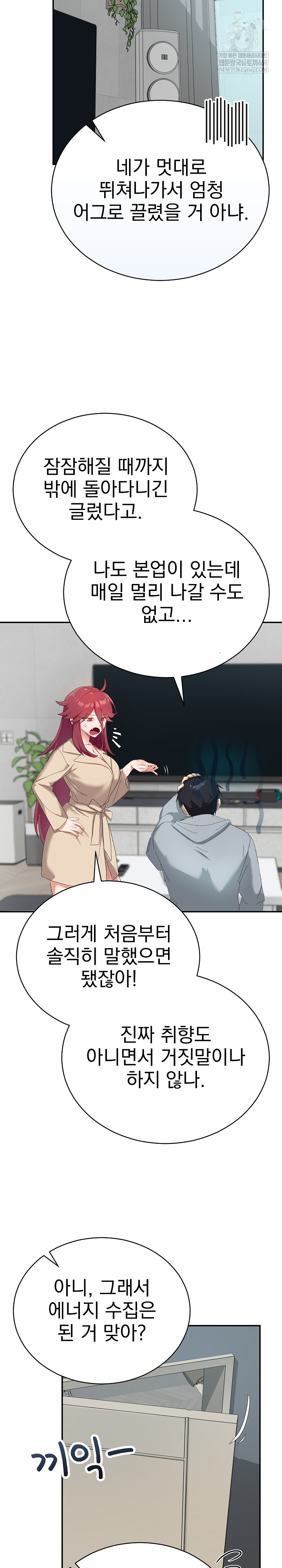 Saving My Magical Girl Raw Chapter 3 - Page 12