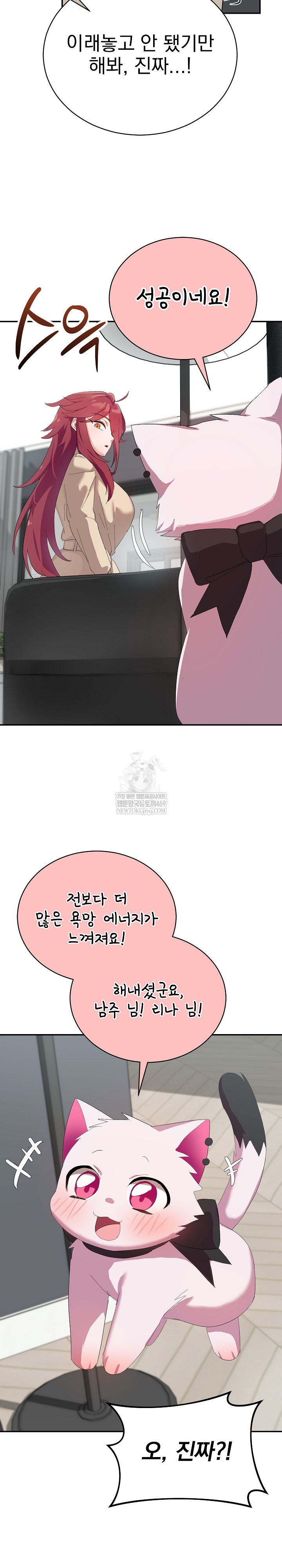 Saving My Magical Girl Raw Chapter 3 - Page 13