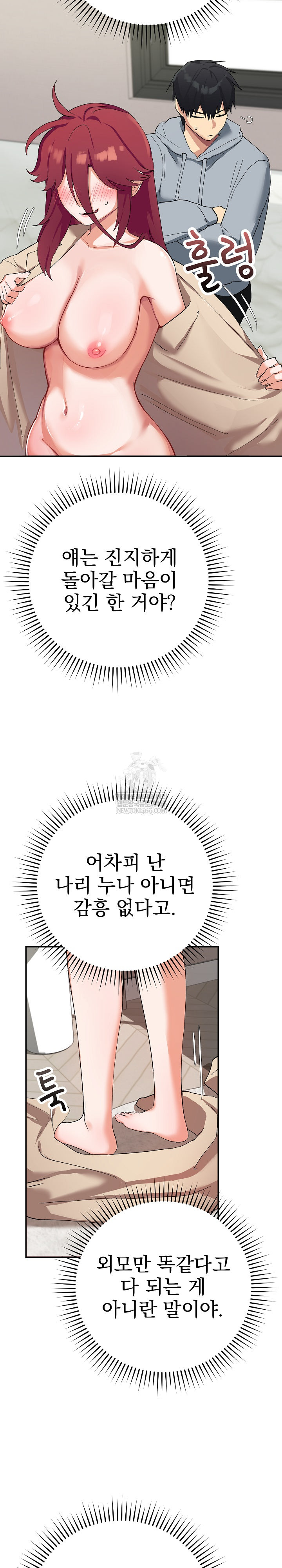 Saving My Magical Girl Raw Chapter 3 - Page 27