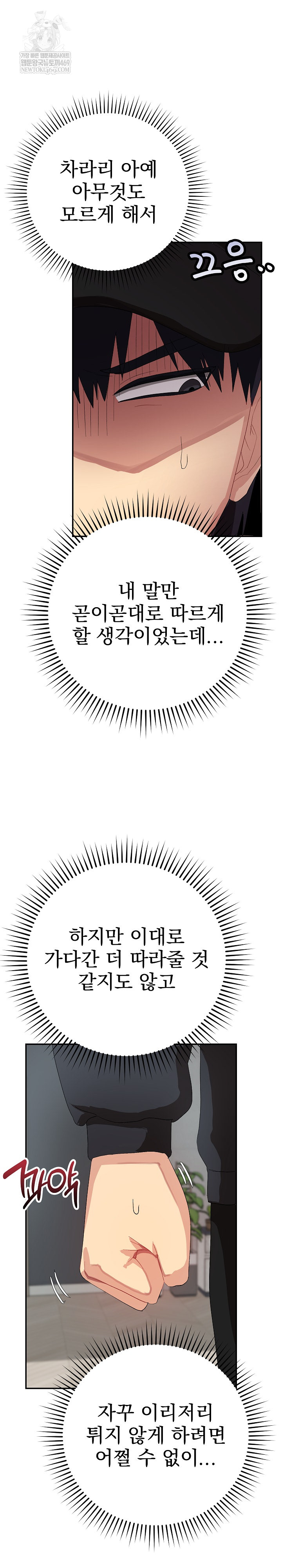 Saving My Magical Girl Raw Chapter 3 - Page 6