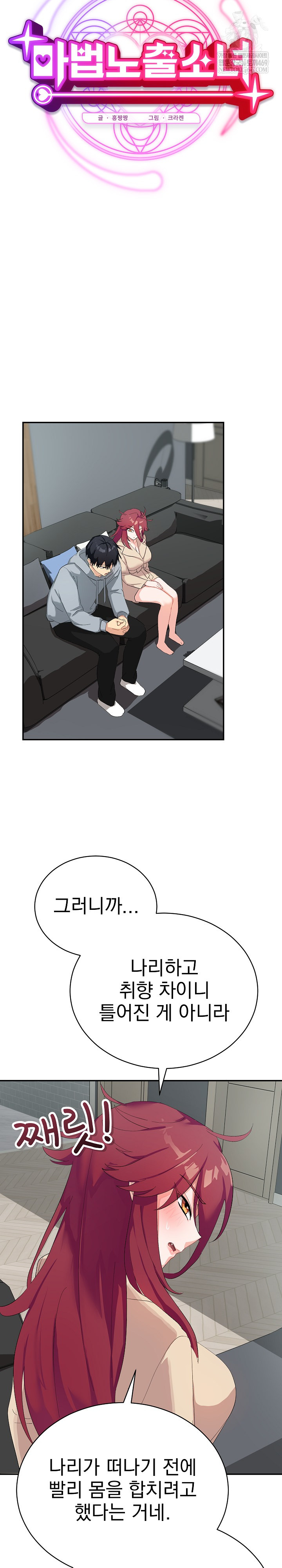 Saving My Magical Girl Raw Chapter 3 - Page 8