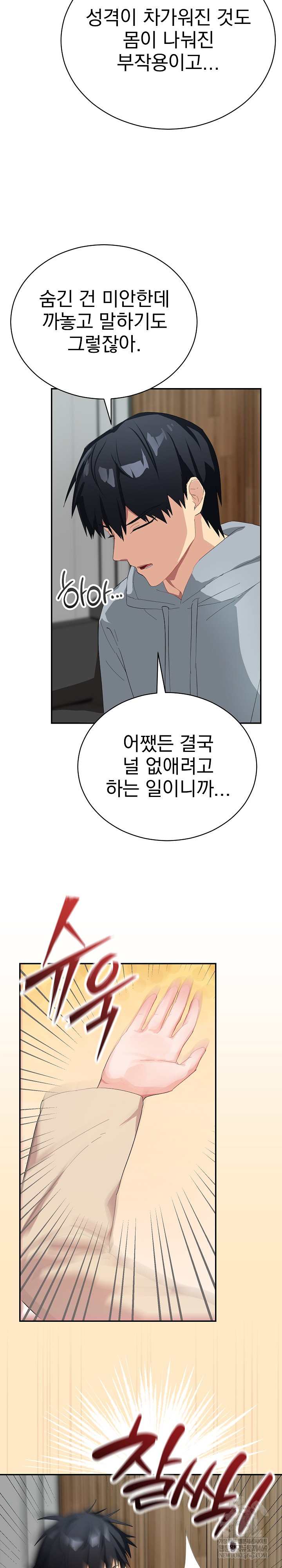 Saving My Magical Girl Raw Chapter 3 - Page 9